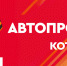 070524avtoprobeg - ИА ПроКотовск