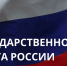 190824flag - ИА ПроКотовск