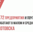 В малом и среднем бизнесе Котовска работают 172 предприятия и почти 600 индивидуальных предпринимателей - ИА ПроКотовск