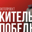 Жителей Котовска в год 80-летия Великой Победы приглашают к участию во всероссийском фотопроекте «Китель Победы» - ИА ПроКотовск