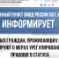 Иностранных граждан, проживающих в Котовске, информируют о мерах урегулирования своего правового статуса - ИА ПроКотовск