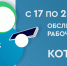 В Котовске с 17 по 23 марта пройдет обследование рабочей силы - ИА ПроКотовск