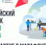 В предстоящие выходные жители Котовска примут участие во Всероссийском субботнике - ИА ПроКотовск