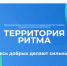 Социальных предпринимателей Котовска приглашают на международный инклюзивный форум «Территория Ритма» - ИА ПроКотовск