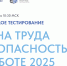 Руководителей, управленцев и студентов Котовска приглашают пройти Всероссийское тестирование по охране труда - ИА ПроКотовск