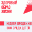 Городская клиническая больница Котовска присоединилась к Неделе продвижения здорового образа жизни среди детей - ИА ПроКотовск