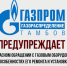 Сотрудники газовых служб призывают жителей Котовска заботиться о безопасности газового оборудования - ИА ПроКотовск