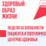 Городская клиническая больница Котовска присоединилась к неделе безопасности пациента и популяризации центров здоровья - ИА ПроКотовск