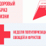 Городская клиническая больница Котовска присоединилась к Неделе популяризации потребления овощей и фруктов - ИА ПроКотовск