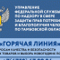 Жители Котовска могут проконсультироваться по вопросам качества и безопасности детских товаров и выбора новогодних подарков - ИА ПроКотовск
