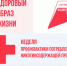 В Котовске проходит Неделя профилактики потребления никотинсодержащей продукции - ИА ПроКотовск