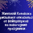 Жителей Котовска призывают отказаться от фейерверков на новогодние праздники - ИА ПроКотовск