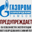 Жителям Котовска напоминают о необходимости соблюдения мер безопасности при пользовании газовым оборудованием зимой - ИА ПроКотовск
