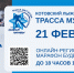 TM140226 - ИА ПроКотовск
