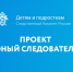 Школьников из Котовска приглашают стать участниками конкурса «Юный следователь» - ИА ПроКотовск