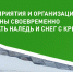 Организациям и предприятиям Котовска напоминают об обязанности своевременной очистки снега с крыш - ИА ПроКотовск