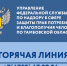 Жители Котовска могут обратиться на «Горячую линию» Роспотребнадзора, посвященную Всемирному дню прав потребителей - ИА ПроКотовск