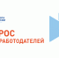 Работодателей из Котовска приглашают принять участие во Всероссийском опросе, организованном Министерством труда и социальной защитой России - ИА ПроКотовск