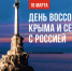 В Котовске состоится городской праздник «Крым. Мост Единства» - ИА ПроКотовск