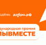Социально-значимые проекты, реализуемые в Котовске, могут стать кандидатами на получение специальной номинации Международной премии #МЫВМЕСТЕ - ИА ПроКотовск