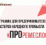 Ремесленников и предпринимателей Котовска приглашают поучаствовать в проекте «ПРОремесло» - ИА ПроКотовск