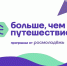 Молодежь Котовска может совершить «Больше, чем путешествие в Молодежную столицу» - ИА ПроКотовск