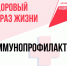 В Котовске в поддержку национального проекта «Продолжительная и активная жизнь» проходит Неделя осведомлённости о важности иммунопрофилактики - ИА ПроКотовск